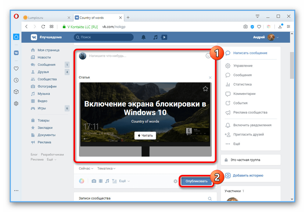 Публикация записи со статьей в группе на сайте ВКонтакте