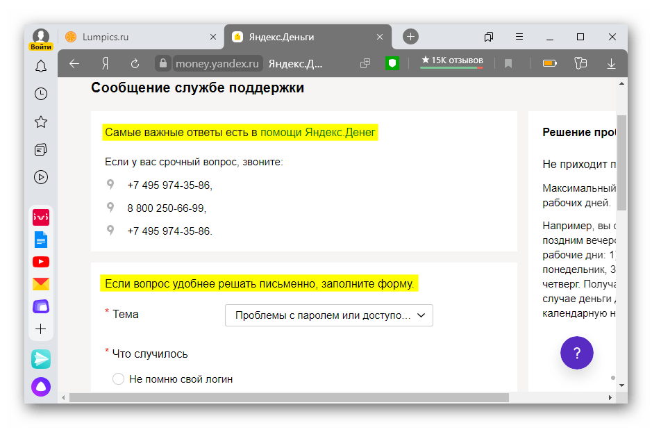 Яндекс почта контакты службы поддержки Служба поддержки. Справка