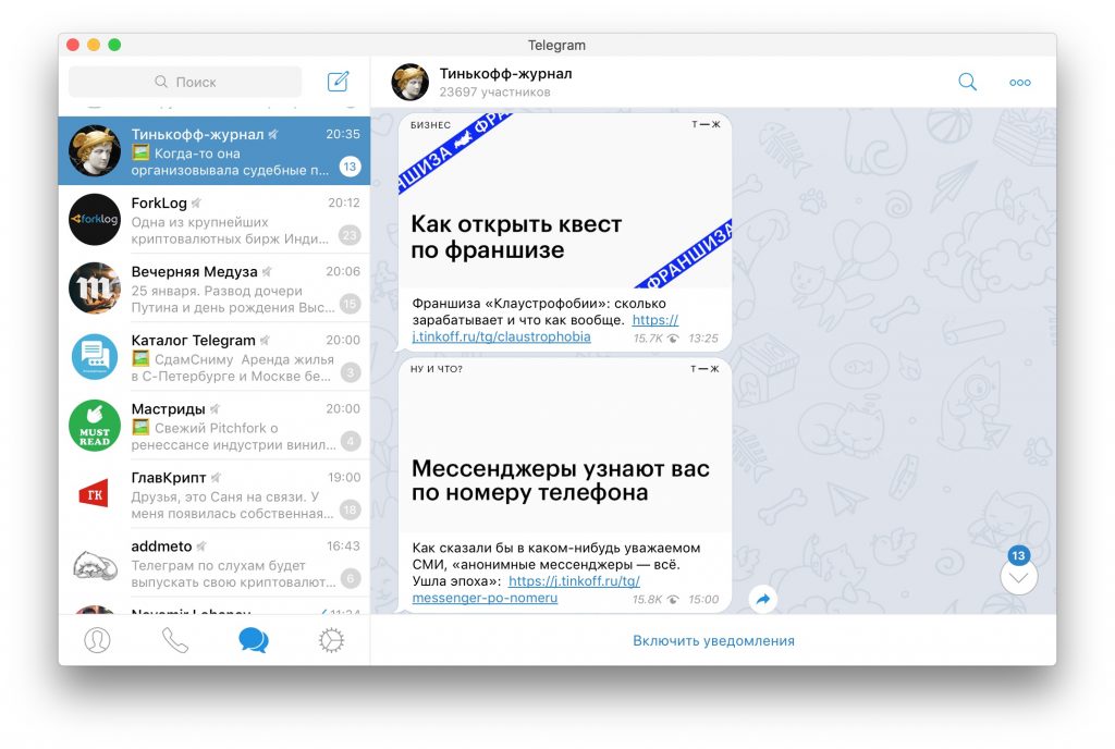 Чаты без уведомлений telegram что это