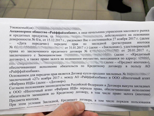 Закладная банку на квартиру по ипотеке. Закладная на квартиру. Уведомление о передаче закладной ВТБ. Закладная в банк. Закладная в договоре.