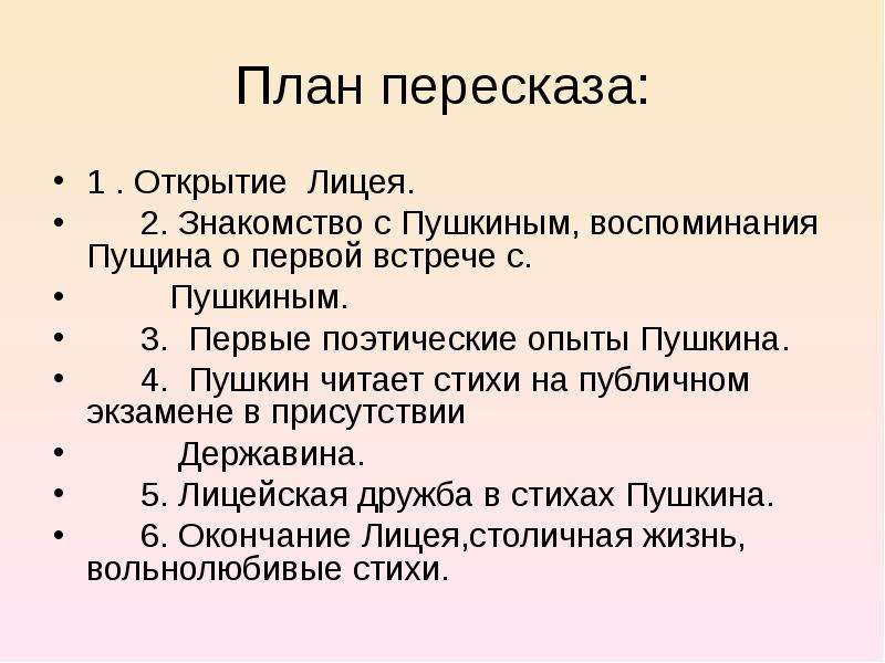 Как составить план пересказа