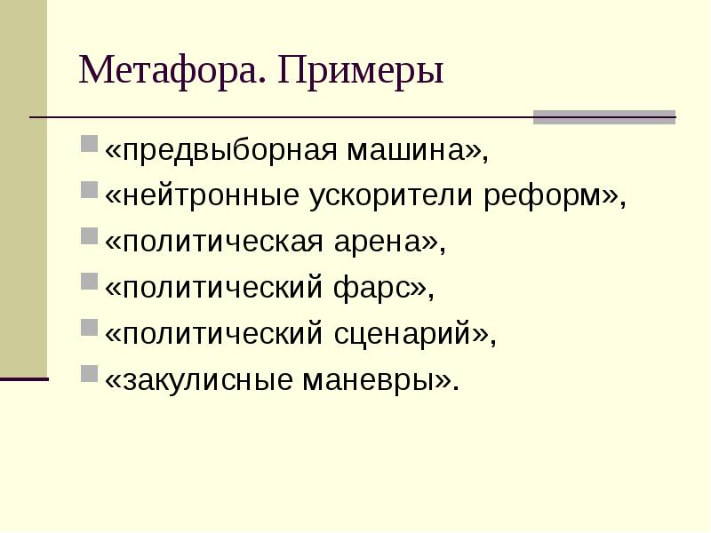 Метафора в рассказе