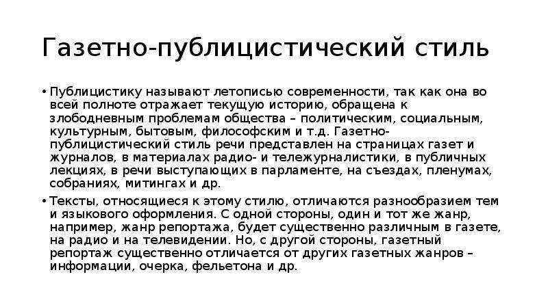 Сочинение Публицистического Стиля Статья В Газету