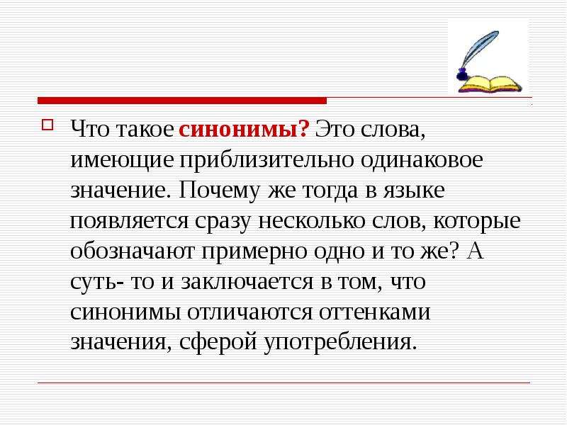 Замена слов на синонимы в тексте онлайн антиплагиат бесплатно