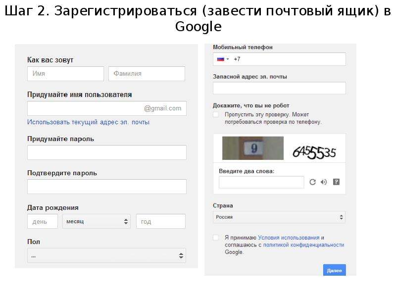 Gmail регистрация. Завести почтовый ящик. Как поменять адрес электронной почты в gmail. Как завести почтовый ящик.