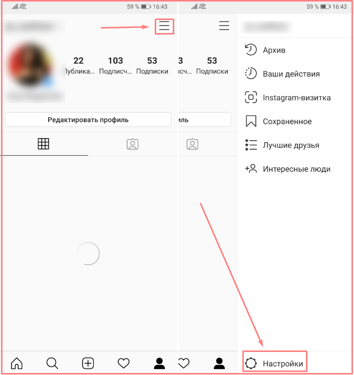 настройки профиля инстаграм