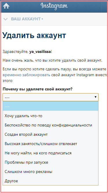 причина удаления инстаграм