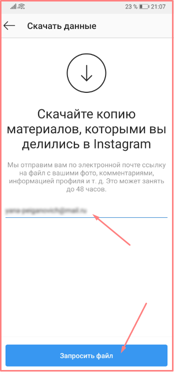 запрос файла инстаграм