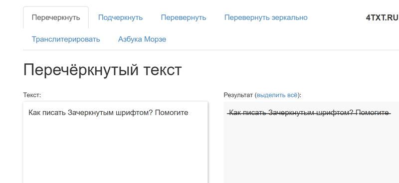 Прочитать зачеркнутый текст. Перечеркнутый текст. Как писать зачеркнутым шрифтом. Зачеркнутый текст в ВК. Как перечеркнуть слово в ВК.
