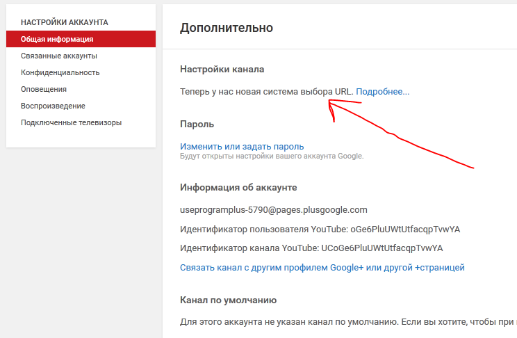 Дополнительные аккаунты. Как узнать свой пароль на ютубе. Как узнать пароль от ютуба аккаунта. Как узнать пароль от ютуба на телефоне. Как понять аккаунт.