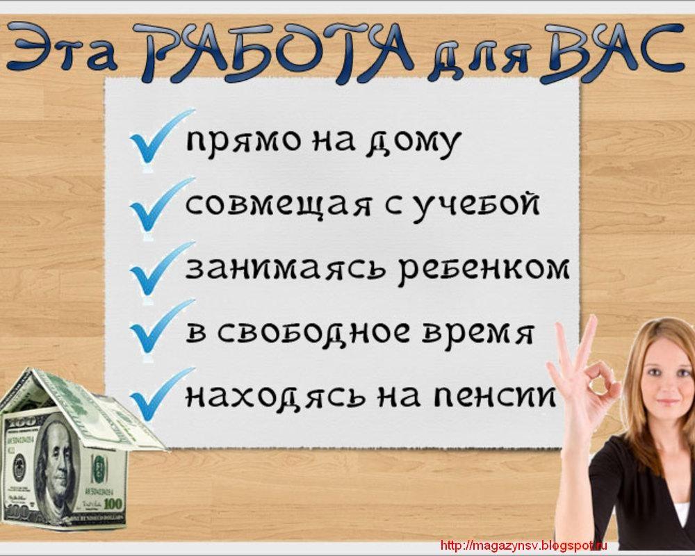 Подработка на дому без вложений: ТОП-15 лучших работ в интернете без