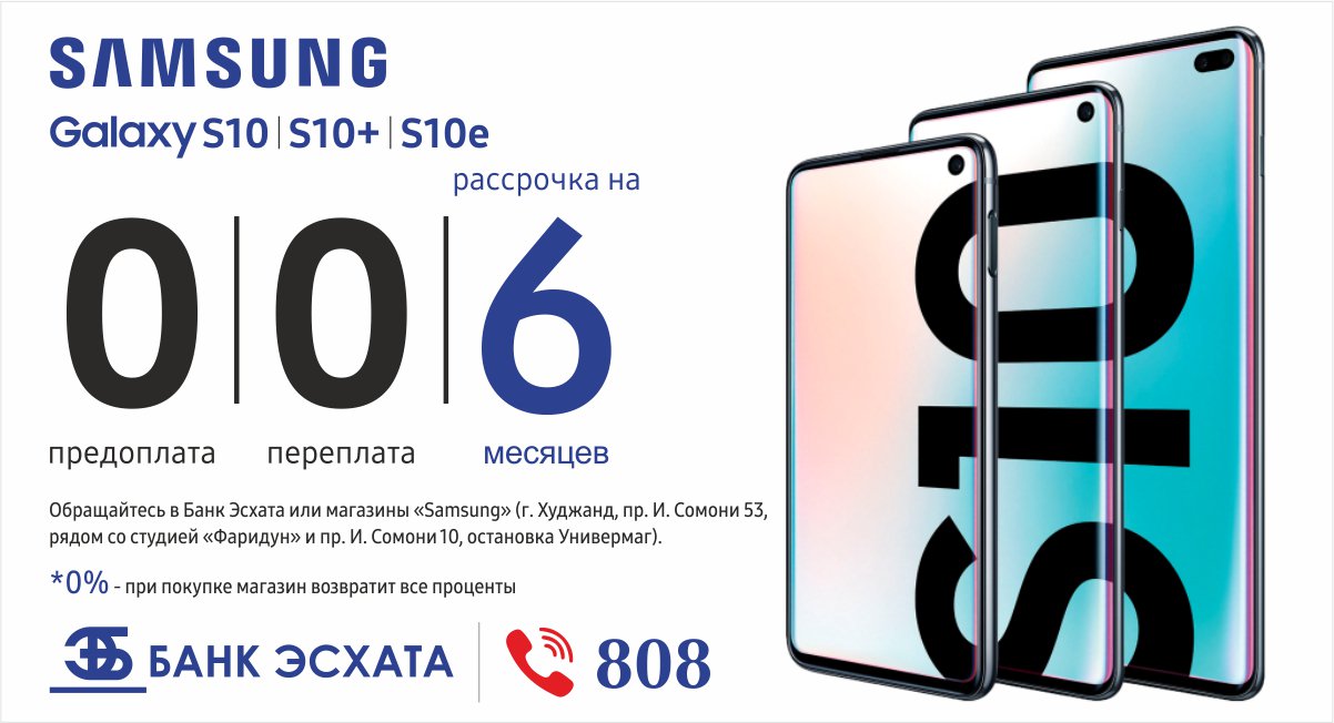 Айфон 15 про макс рассрочка спб. Телефон в рассрочку. Рассрочку телефон в банках. Рассрочка телефонов реклама. Магазин самсунг Худжанд.