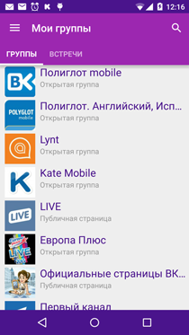 Полиглот ВКонтакте. Список групп
