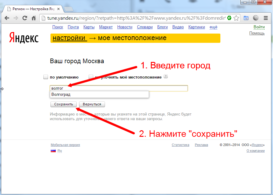 Мои ссылки на яндексе. Яндекс Яндекс. Яндекс регион. Как поменять город в Яндексе. Показать в Яндексе.