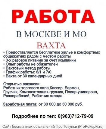 Работа в москве 1 3 для женщин: Работа по графику 1 3 (сутки трое