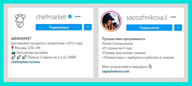 Индивидуальность в биографии Instagram