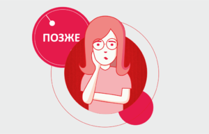 Прокрастинатор