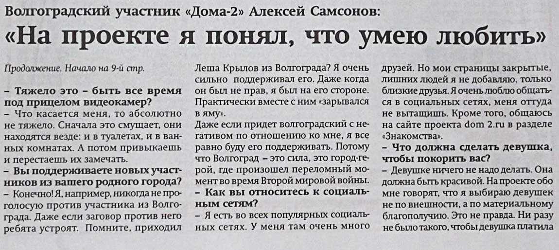 Статья вопрос ответ. Интервью в газете. Интервью из газеты. Интервью в газете примеры. Интервью в газету образец.