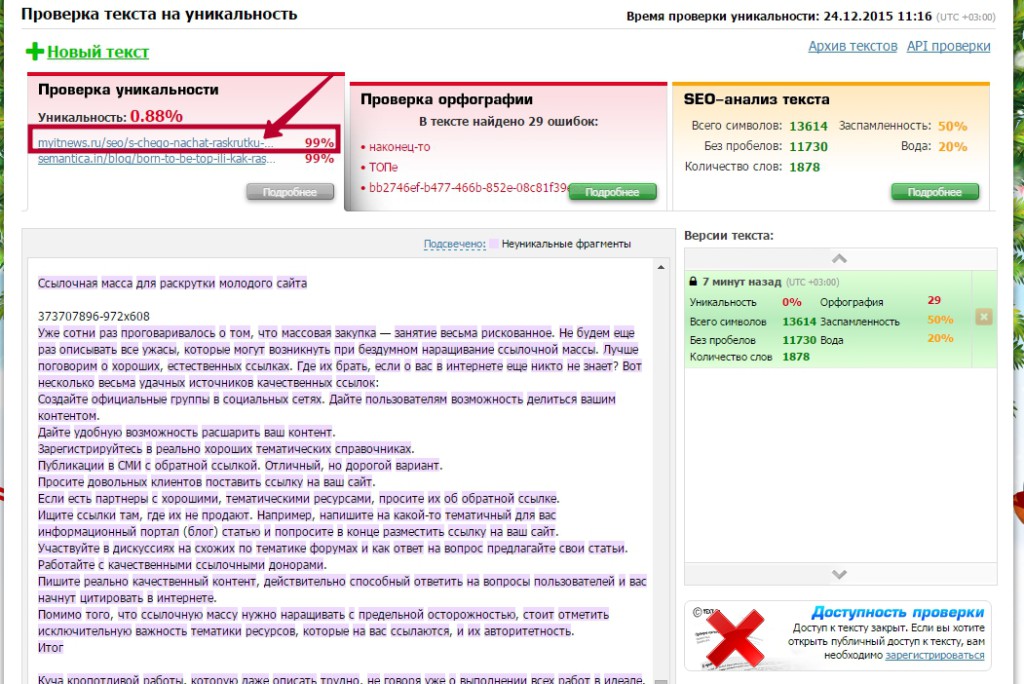 Проверить проект на уникальность бесплатно