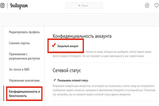 как сделать инстаграм закрытым