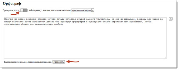 Орфограф проверка по тексту