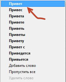 правильный вариант слова