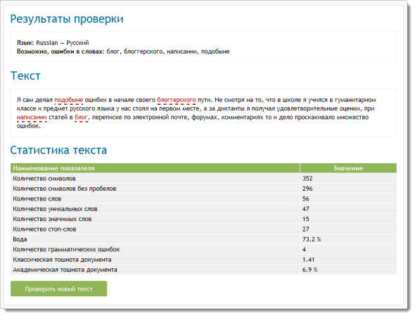 Статистика текста в Адвего