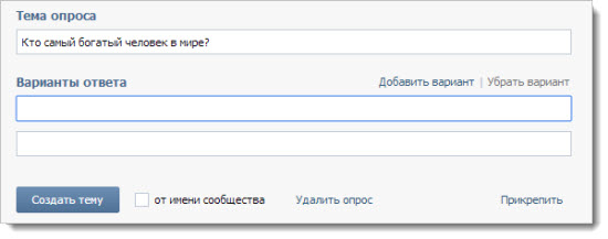 создаем опрос в вконтакте