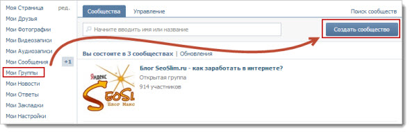 создание группы Вконтакте