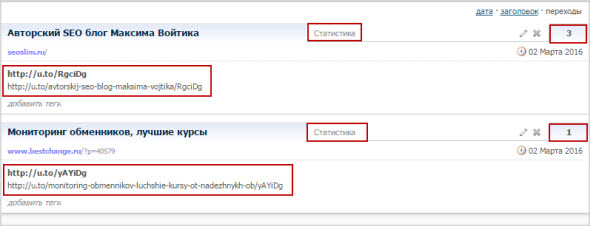 редактирование линков в сервисе U.To