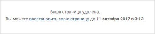 как вернуть ВКонтакте