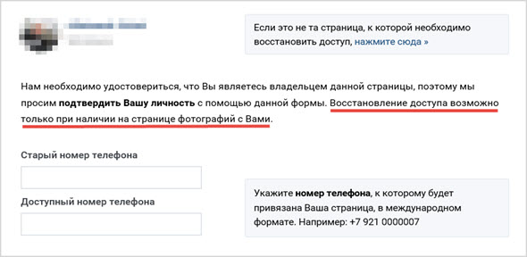 Восстановление доступа по фото