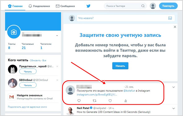 Запись на стене твиттера