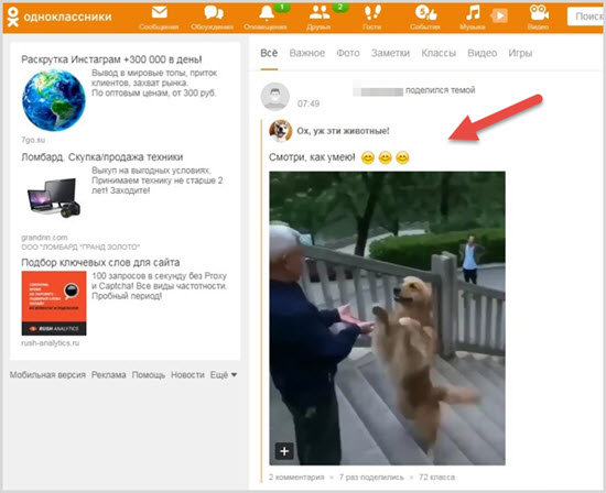 запись в ленте ОК.ру