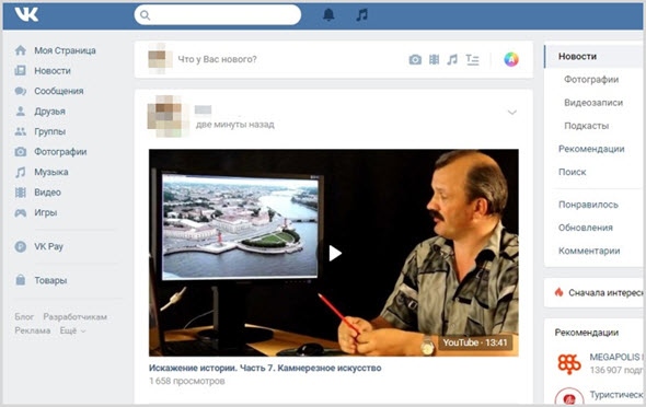 чужая запись в вк