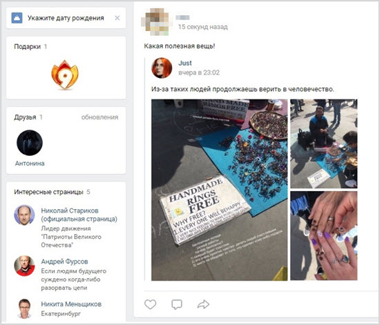 запись на стене вконтакте