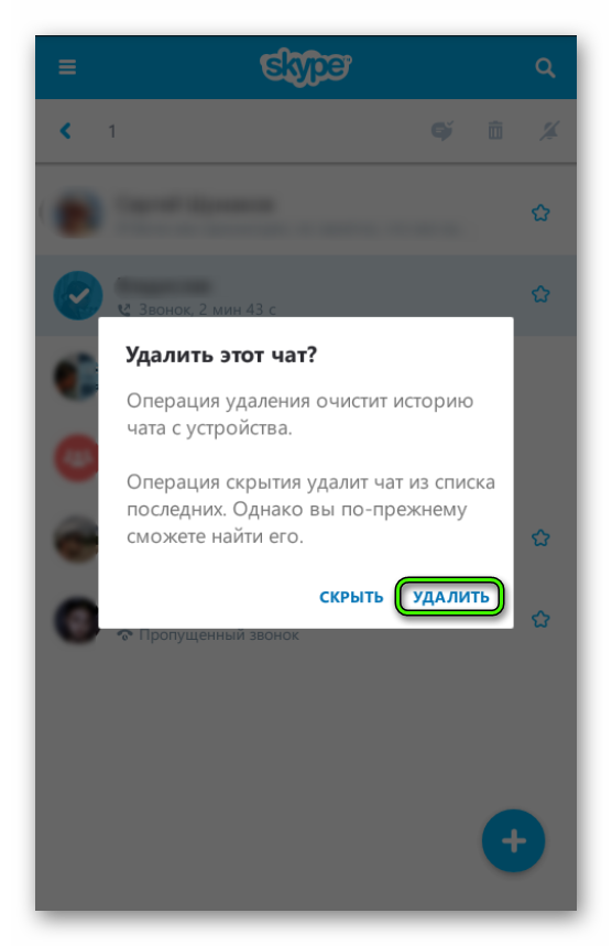 Удалить сообщение в Skype на Android