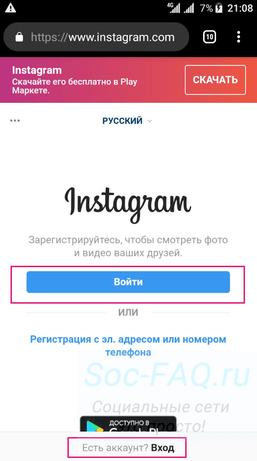 Instagram com вход через браузер восстановить страницу