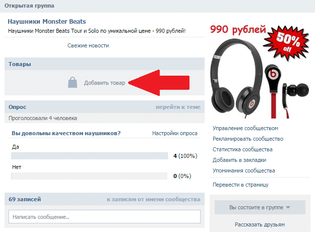 Добавь товары. Как добавить товар в группу ВК. Добавить товар в сообщество ВК. Товары в группе ВК. Как создать товар в группе ВК.