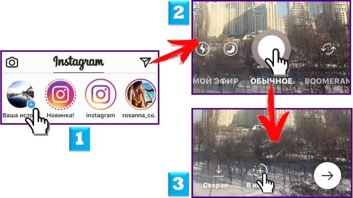 Как сделать историю в инстаграм через телефон