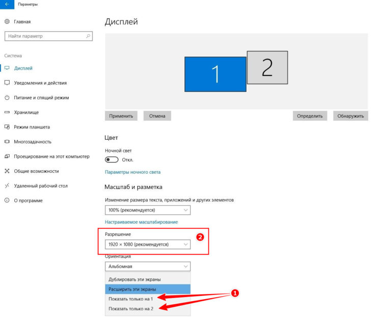 Меню Дисплей Windows 10: 2 монитора