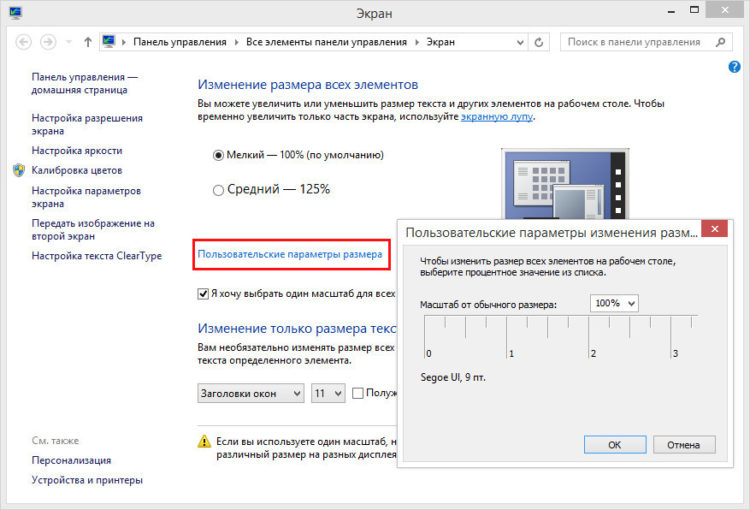 Размер шрифта Windows 8.1