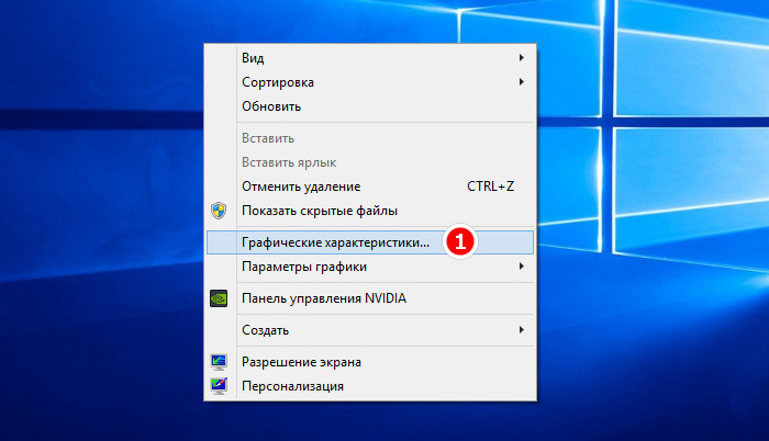 Контекстное меню: Графические характеристики экрана WIndows