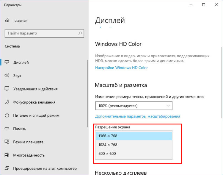 Меню Дисплей Windows 10: разрешение