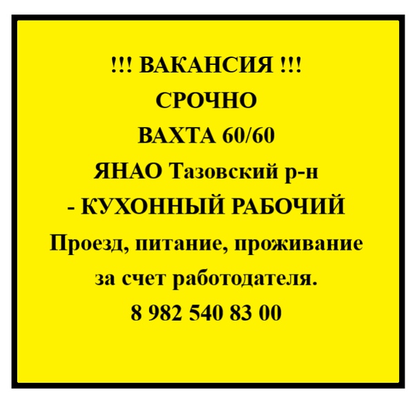 Метро вакансии вахта. Работа вахтой для женщин с детьми. Работа для женщин после 50 вахтовым методом. Работа вахтой для женщин вакансии в Газпроме официальный сайт. Новый Уренгой вакансии вахта для женщин.