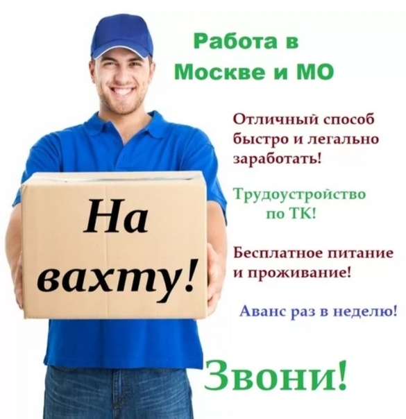 Как найти хорошую работу в москве: Как и где найти работу в Москве от