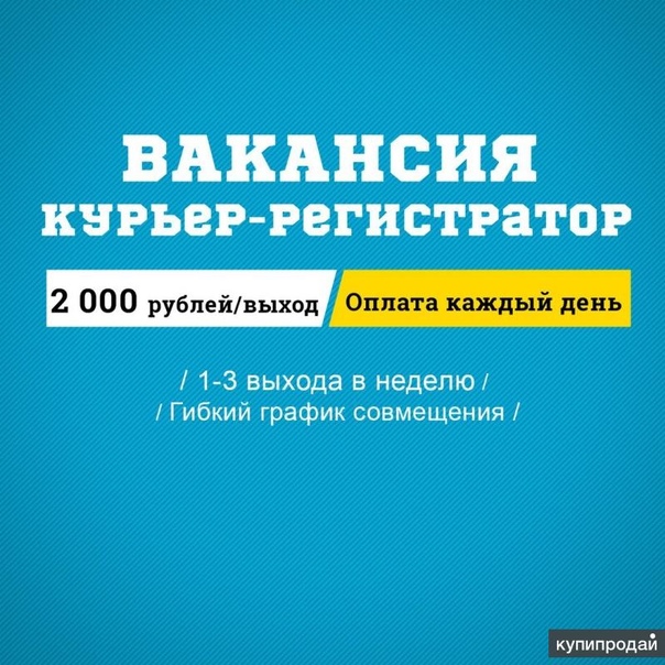 Работа с выплатой каждый день: Вакансии и работа : «подработка оплата