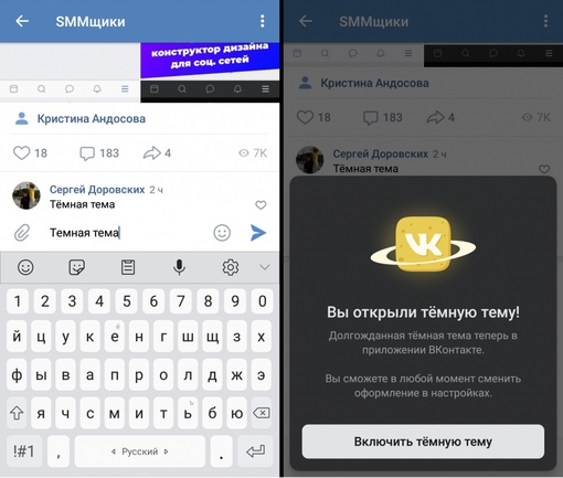 Как поменять тему в вк на телефоне