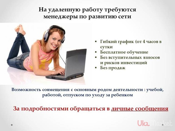 Удаленная работа на компьютере как работать из дома комфортно и эффективно роман клименко