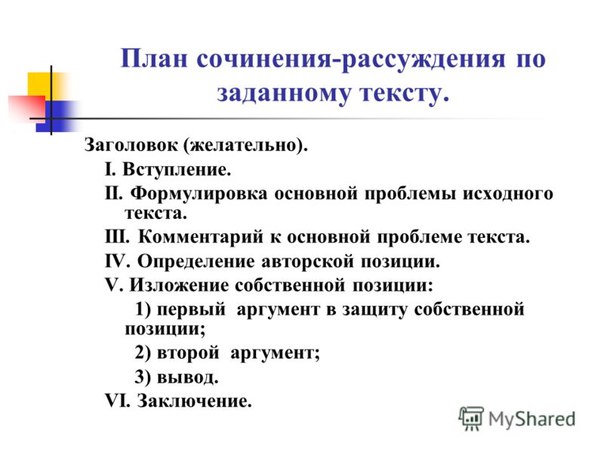 План написания сочинения егэ. План сочинения по критериям. План для сочинения критерии. Советы для сочинения по русскому ЕГЭ. Советы к сочинению по русскому языку ЕГЭ.